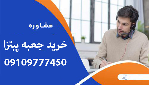 خرید جعبه پیتزا